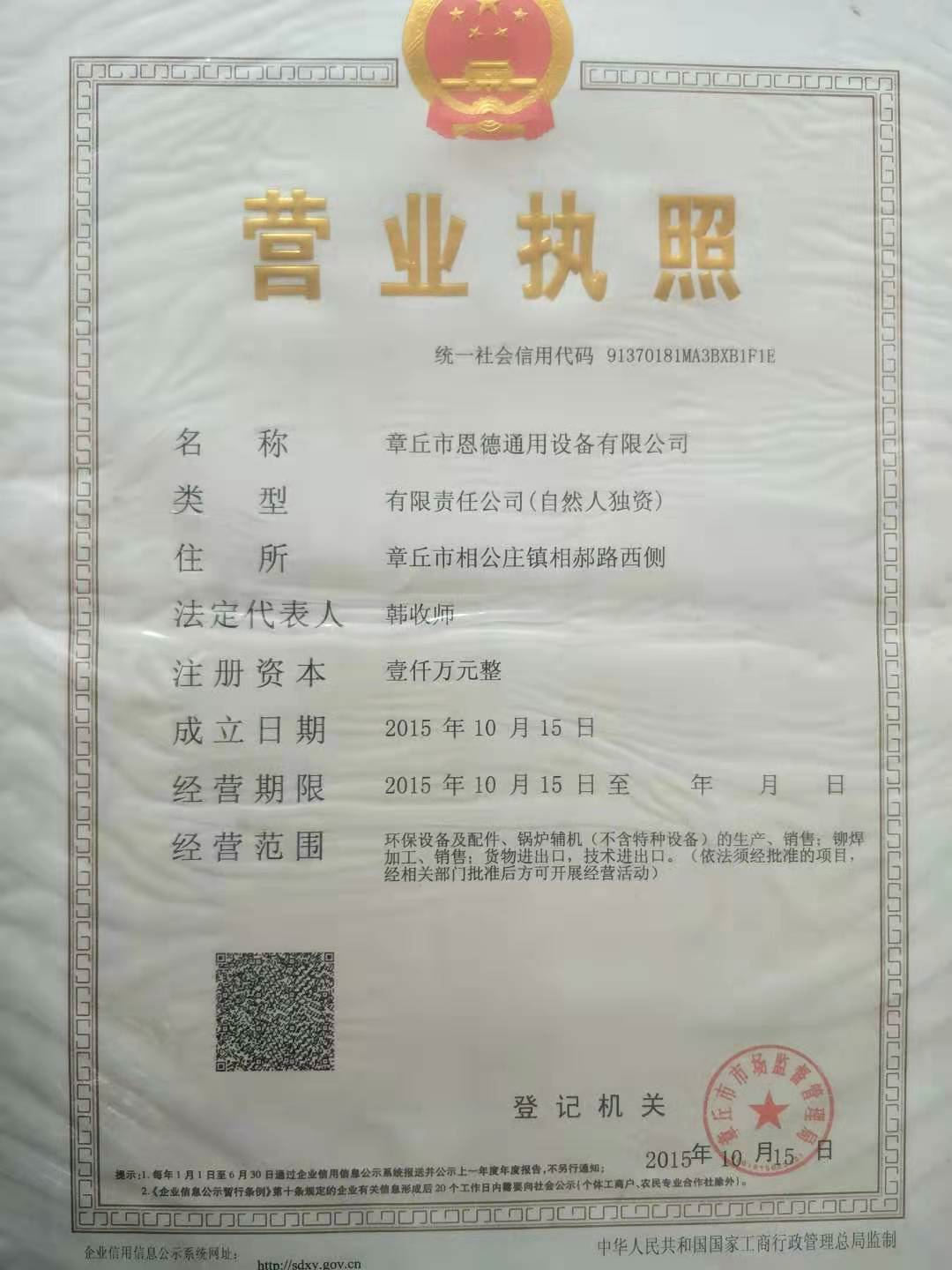 資質證書